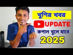 খুশির খবর🤓 কপাল খুলবে সবার!