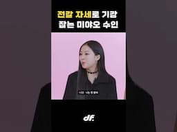 냅다 전갈 자세 보여주는 미야오