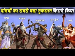 पांडवों को सर्वाधिक क्षति किस कौरव योद्धा ने पहुंचाई थी | Who Caused Most Damage To The Pandav Army