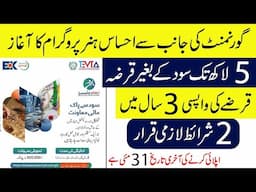 Ehsaas Hunar Program 2025 | Interest-Free Loan | Get Up to 500,000 PKR for Business | Apply Now
