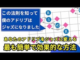 アドリブをジャズにする最も簡単で効果的な手法【クロマチックアプローチ】ジャズギターアドリブ