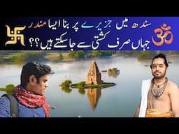 The Secret Island of Sindh! | Hindu Temple in the Middle of River?