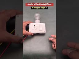#shorts | Aisa Series Board Kisi Ke Paas Nahi Hoga | Electrician Ke Liye Best Series Board Banayein