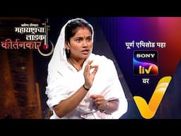 NEW! Kon Honar Maharashtracha Ladka Kirtankar - Ep 65 | 14 Jun 2025 | Teaser