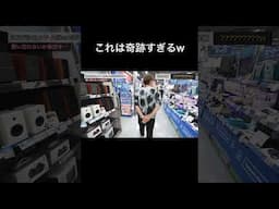 HIKAKINさん、これは奇跡すぎるw