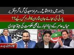 Large Gathering in Peshawar.| Dunya Newspaper also Criticized the Government | Sami Abraham