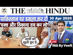 The Hindu Analysis 30 April 2025 | Newspaper Editorial Analysis | India Pakistan War in Hindi
