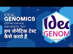 Ideal Genomics: जेनेटिक लैब में जेनेटिक जांच और जेनेटिक पैथोलॉजी जांच कैसे करते हैं