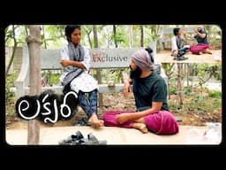 నిజమైన లగ్జరీ ఏంటో తెలిస్తే షాక్ అవుతారు | లగ్జరీ లో లగ్జరీ లేదబ్బా | Kanth’Risa