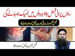 Qabaz Ka elaj | Kamar Dard Ka elaj | Dr Sharafat Ali