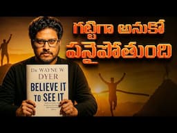 Believe in Yourself | నమ్మకం ఉంటేనే దారి కనబడుతుంది | Telugu Geeks