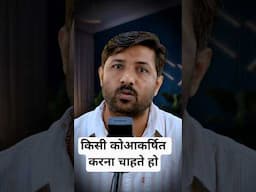 पार्टनर को ज्यादा आकर्षित कैसे करे ? #shorts