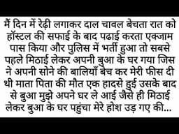 JisKo Maa Samjha Tha... Usi Ne | Emotional Kahaniyan | Motivational Text Story | Moral Stories Hindi