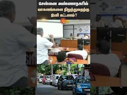 Chennai | Anna Nagar | Smart Parking Scheme | Road Side Car Parking Fees | Corporation | Sun News