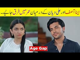 Shocking Age Gap Between Aina Asif And Ali Dayan | Judwaa | Judwaa Ep 58