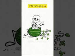 ঐ কি রে? মধু মধু..🤣 #viralvideo #viralshorts #memes #baglacomedy #oi