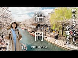 【 福岡旅行 】歴史もグルメも観光も🌸全部楽しむ初めての福岡2泊3日｜博多｜太宰府｜柳川