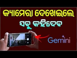 Google Gemini Best Powerful Feature | How to Use Google Gemini in Odia