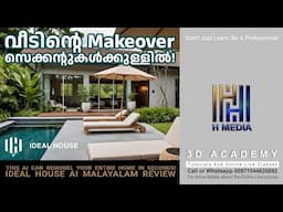 This Ai Can Remodel Your Entire Home in Seconds! Ideal House Ai Malayalam Review!