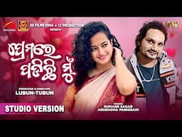 Premare Padichi Mu | Humane Sagar | Anuradha Panigrahi | Lubun-Tubun | Odia Song 2025 Studio Version