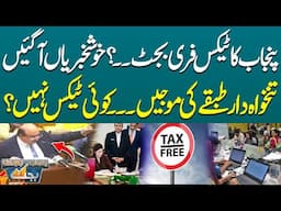 Punjab Tax Free Budget | No Tax on Salaries | Good News For Public | Lahore News HD