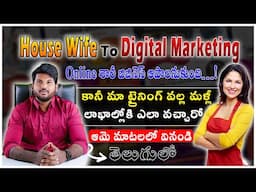 Housewife to Digital Marketer | Real Success Story in Telugu
