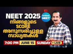 NEET 2025: നിങ്ങളുടെ SCORE അനുസരിച്ചുള്ള സാധ്യതകൾ | 15 June 2025 | 7:00 PM Onwards