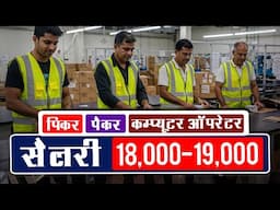 Picker Packer Job in Noida | ₹19000 तक सैलरी | जल्द करें Apply @seekhoforjob