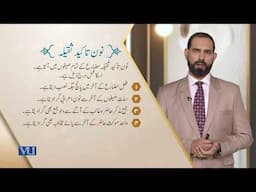 نون تاکید ثقیلہ کا لفظی عمل اور نون تاکید خفیفہ | Arabic Language - 1 | ISL1253_Topic117