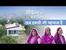 'अब हमारी भी पहचान है' - नंद घर की कहानियाँ | Nand Ghar Ki Kahaniyan | Neelesh Misra