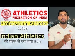 Indian Athletics का नया Rule || Complete video