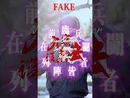 #shorts  Ninja Real or Fake -Kuji-hou Method-