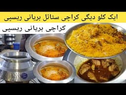 1Kg Degi Most Viral Perfect Karachi Biryani Recipe