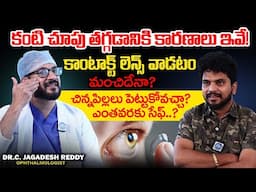 Dr. C Jagadesh Reddy About Cataracts | Contact Lens | Pristine Eye Hospitals | @iDreamHealth