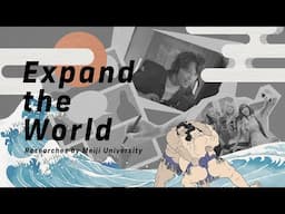 Expand The World #44 どこまでセーフ？日本の著作権の“奇妙な”バランス｜明治大学情報コミュニケーション学部