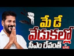 LIVE : మే డే వేడుకల్లో సీఎం రేవంత్ | CM Revanth Reddy Live | May Day | Ok Tv