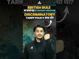 💣 British Rule की सबसे खतरनाक Policy | Discriminatory Tariff Policy in British India 😱