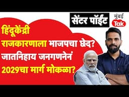 नरेंद्र मोदी सरकारच्या जातनिहाय जनगणनेच्या निर्णयाचा अर्थ काय? हिंदुत्वाच्या राजकारणावर काय परिणाम?