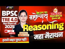 BPSC TRE 4 Reasoning Model Paper | BPSC Teacher Reasoning Class | Reasoning for BPSC TRE