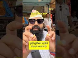 चुकीच्या पद्धतीने शेंगदाणे खाऊ नका | Tip of the day | #Bha2Pa