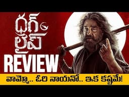 Thug Life Review | Thug Life Movie Review | UK Premiere | Kamal Hassan | Mani Ratnam | Movies4u