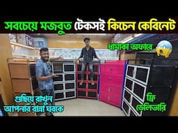 কিচেন কেবিনেট র‍্যাক কিনুন 😱  Kitchen Cabinet Rack Price in Bangladesh 2025🔥 Smart Kitchen Rack 2025
