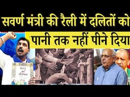 Dalits raising water issues in chitrakoot | Surya Pratap Shahi Viral news