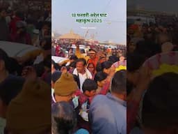 New update MahaKumbh Mela prayagraj