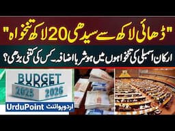 From 250000 To Direct 2 Million Salary - Huge increase In The Salaries Of Members Of The Assembly