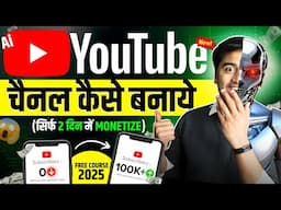 🔴🤖 Ai Youtube Channel Kaise Banaye🤑💰| How to Create a YouTube Channel  & Earn Money 2025 💹