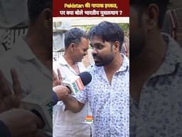 What did Indian Muslims say on Pakistan's nefarious act? | India Pakistan war