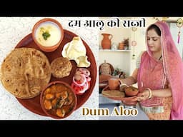 मसालेदार दम आलू की सब्जी बनाने का आसान तरीका |Dhaba Style Dum Aloo recipe - with Rajasthani Thaali |