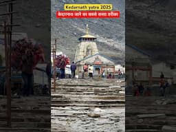 🚨Urgent Update Kedarnath Yatra 2025 | Best way to Go Kedarnath | Kedarnath shorts | Kredarnath Reel