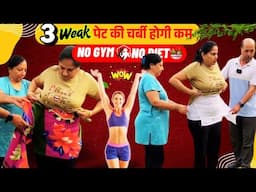 ये 1 नुस्खा अपनाओ 3 हफ्ते में पेट की चर्बी घटाओ 💧💪